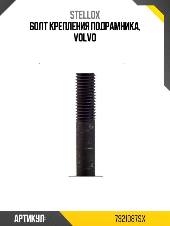 Болт крепления подрамника, volvo