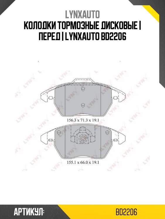Колодки тормозные дисковые | перед | lynxauto bd2206