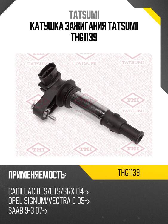 Катушка зажигания tatsumi thg1139