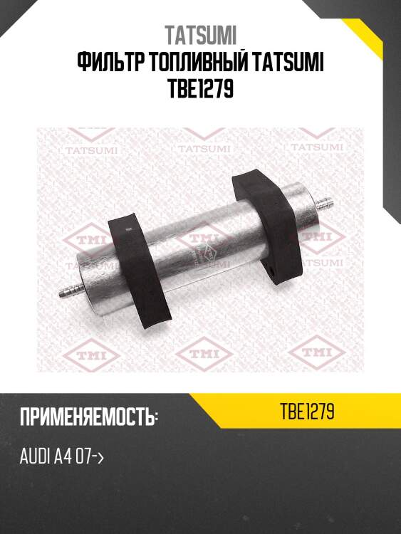 Фильтр топливный tatsumi tbe1279