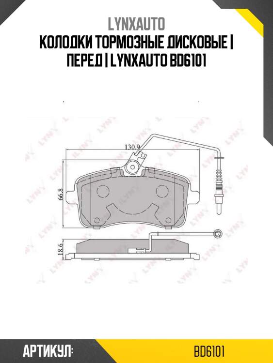 Колодки тормозные дисковые | перед | lynxauto bd6101