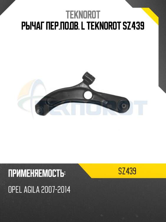 Рычаг пер.подв. L TEKNOROT SZ439