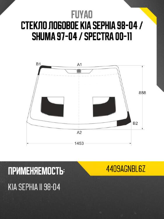 Стекло лобовое kia sephia 98-04  fuyao 4409agnbl6z