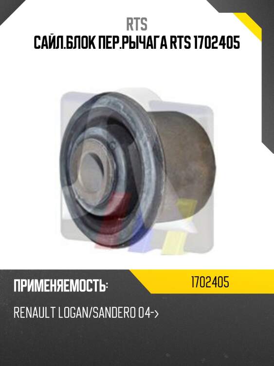 Сайлентблок рычага подвески