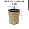 Фильтр  воздушный  vic  a-579