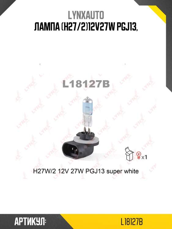 Лампа h27w/2 12v pgj13 super white lynxauto l18127b