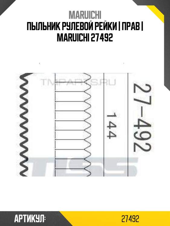Пыльник рулевой рейки | прав | maruichi 27492