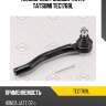 Наконечник рулевой тяги l tatsumi tec1769l