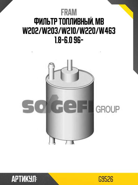 Фильтр топливный, mb w202/w203/w210/w220/w463 1.8-6.0 96-
