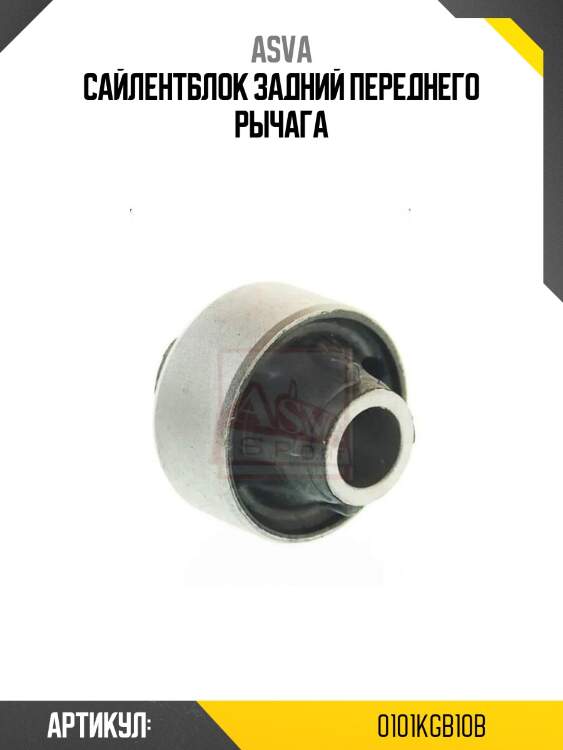 Сайлентблок задний переднего рычага