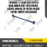 Тяга подвески /задняя левая /правая /ti-guar для toyota highlander 2007-2013 gsu40l gsu45l mhu48  tg-48780-0e050  (48780-48070) 01253gsu45