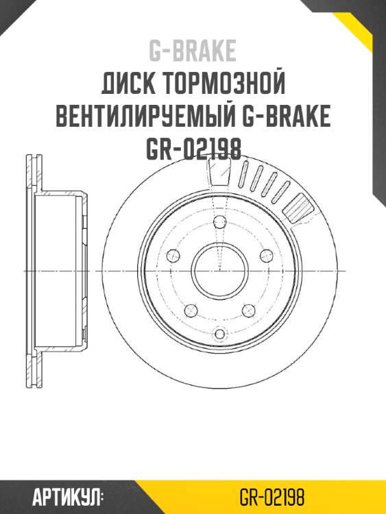 Диск тормозной вентилируемый g-brake  gr-02198