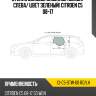 Стекло боковое опускное сзади xyg ci-c5-stw-08 rd/lh