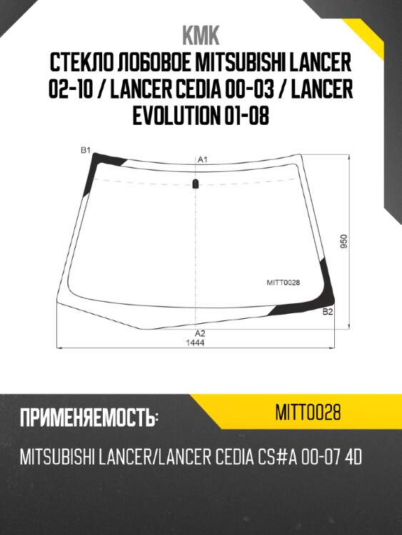 Стекло лобовое mitsubishi lancer 02-10  kmk mitt0028