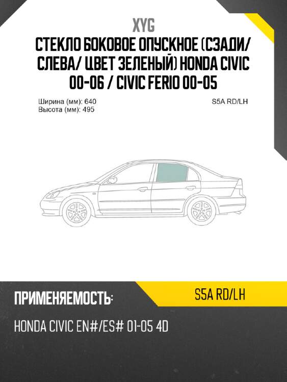 Стекло боковое опускное сзади xyg s5a rd/lh