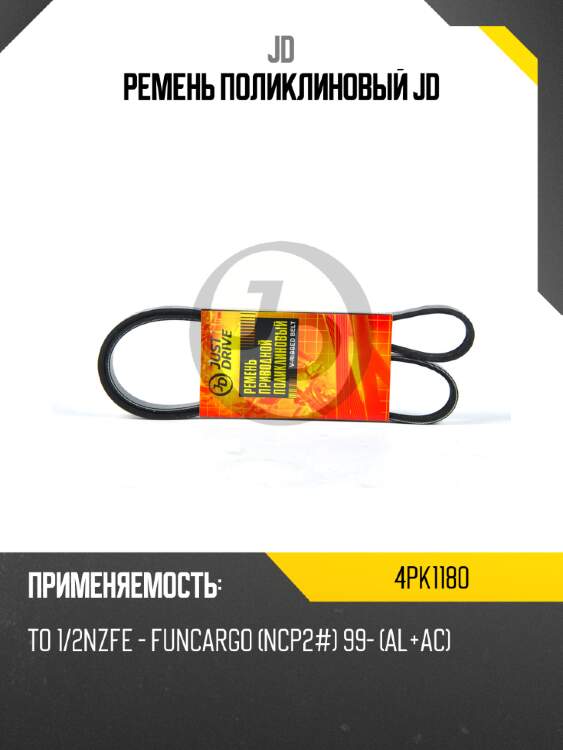 Ремень поликлиновый jd jd 4pk1180