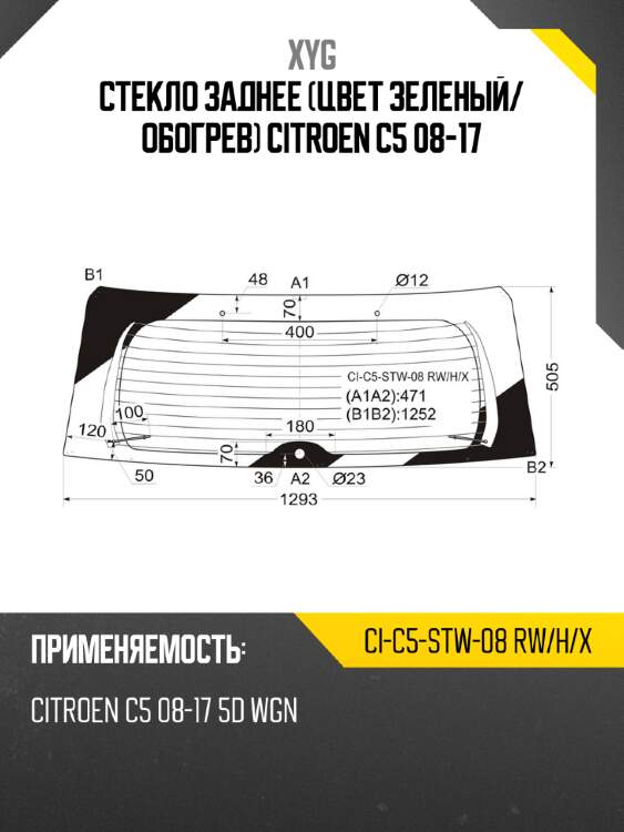 Стекло заднее цвет зеленый xyg ci-c5-stw-08 rw/h/x
