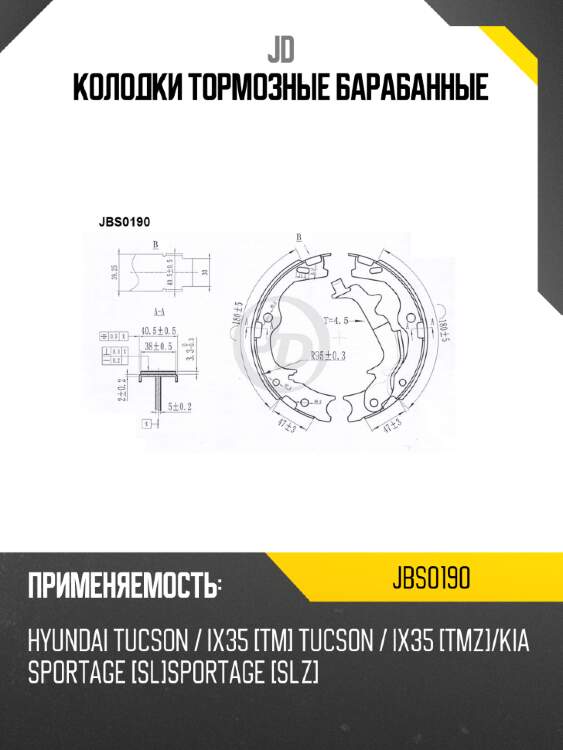Колодки тормозные барабанные jd jbs0190