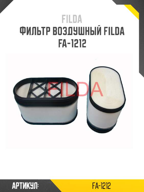 Фильтр воздушный filda fa-1212