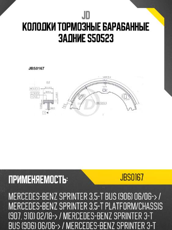 Колодки тормозные барабанные задние s50523 jd jbs0167