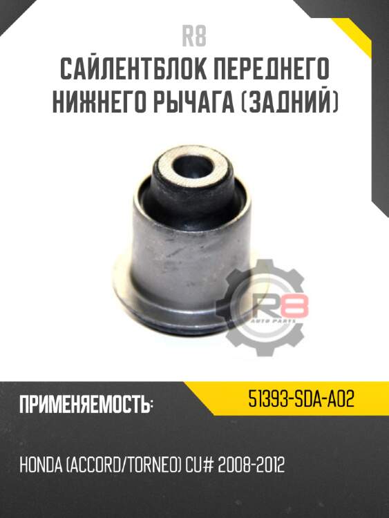 Сайлентблок переднего нижнего рычага [задний]