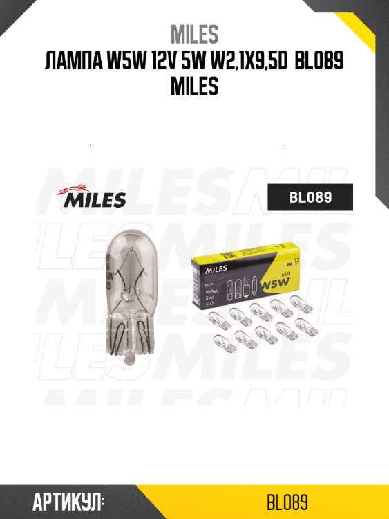 Лампа w5w 12v 5w w2,1x9,5d  bl089 miles