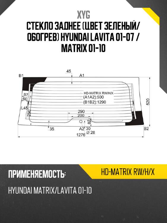 Стекло заднее цвет зеленый xyg hd-matrix rw/h/x