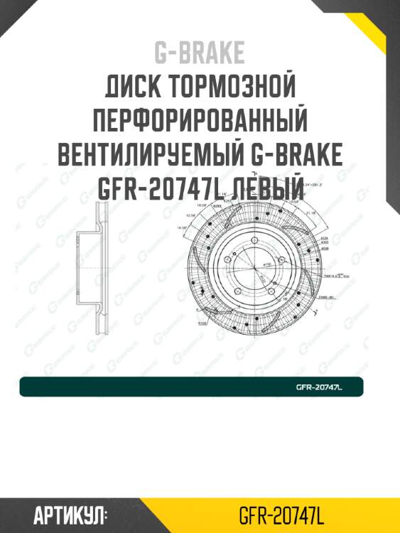 Диск тормозной перфорированный вентилируемый g-brake gfr-20747l левый