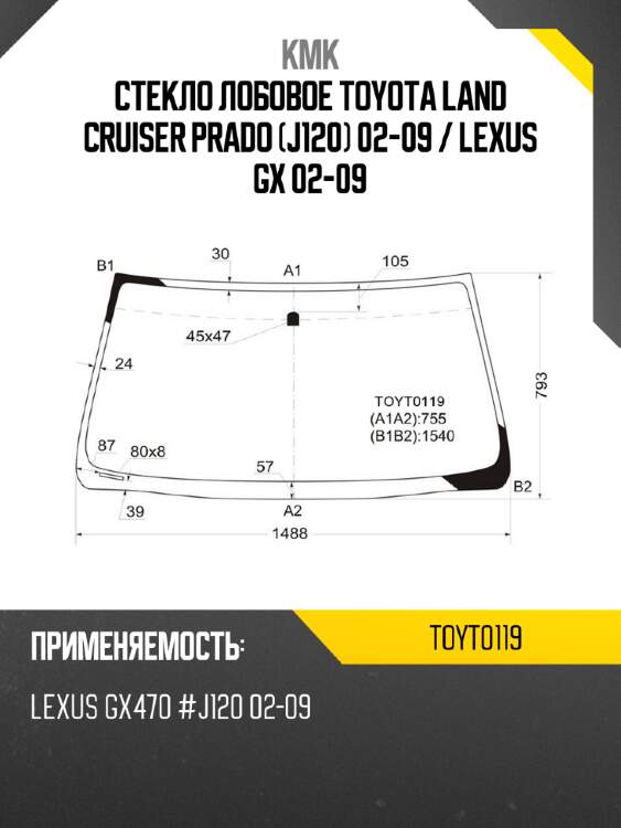 Стекло лобовое toyota land cruiser prado j120 02-09  kmk toyt0119