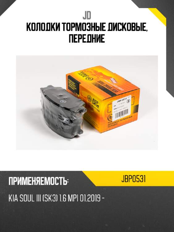 Колодки тормозные дисковые, передние jd jbp0531