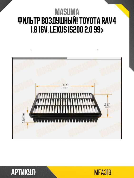 Фильтр воздушный!\ toyota rav4 1.8 16v, lexus is200 2.0 99>