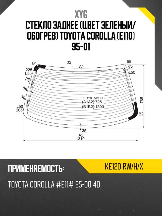 Стекло заднее цвет зеленый xyg ke120 rw/h/x
