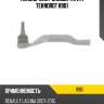 Наконечник рулевой тяги r teknorot r901