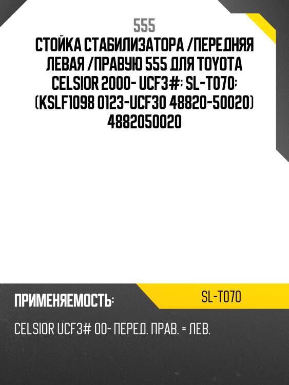 Стойка стабилизатора, передняя