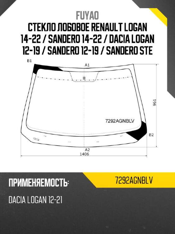 Fuyao стекло лобовое renault logan 14-22  7292agnblv
