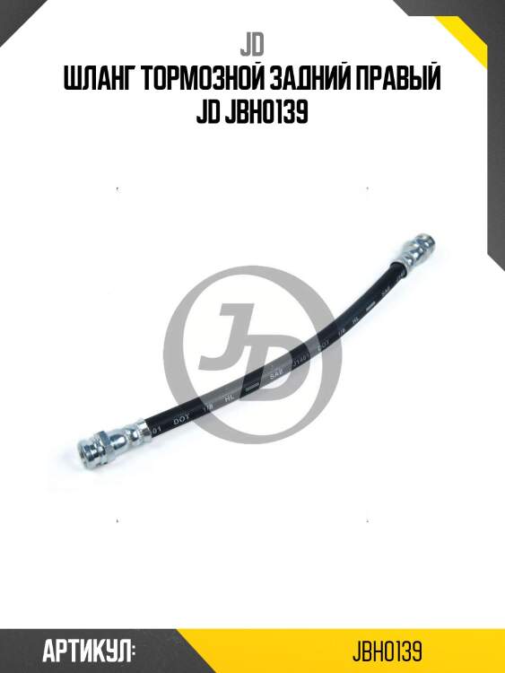 Шланг тормозной задний правый jd jbh0139