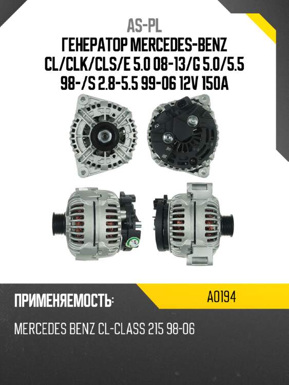Генератор mercedes-benz cl as-pl a0194