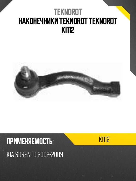 Наконечники teknorot teknorot ki112