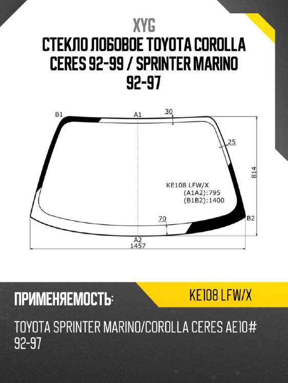 Xyg стекло лобовое toyota corolla ceres 92-99  xyg ke108lfwx