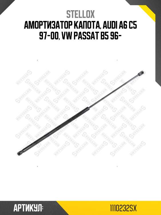 Амортизатор капота, audi a6 c5 97-00, vw passat b5 96-