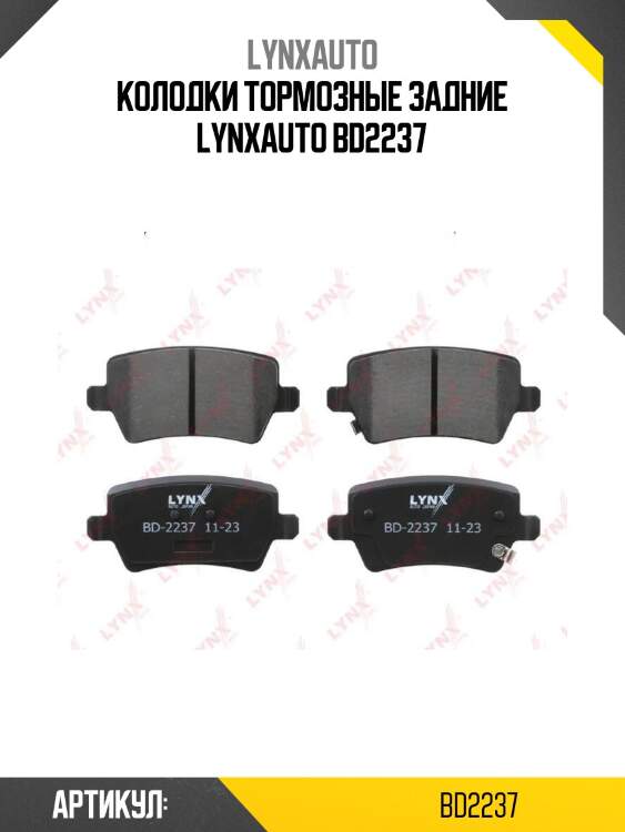 Колодки тормозные задние lynxauto bd2237