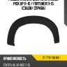 Расширитель крыла toyota hilux pick up 11-15  sat st-ty97-064m-1