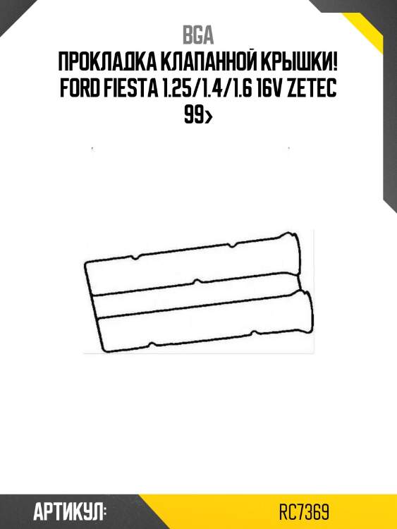 Прокладка клапанной крышки!\ ford fiesta 1.25/1.4/1.6 16v zetec 99>