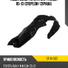 Подкрылок Toyota RAV4 XA30 05-13 Спереди SAT ST-11-0127
