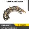 Диодный мост генератора nissan terrano wd21 td27t 89-93 sat st-23230-09w01