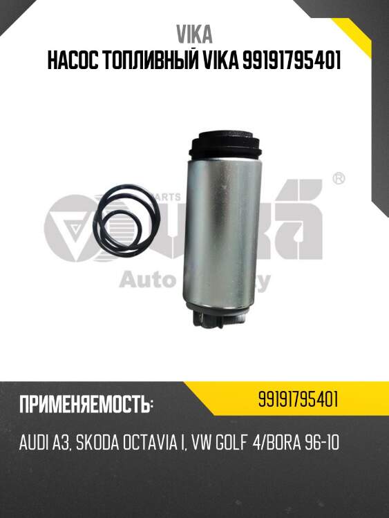 Насос топливный vika 99191795401