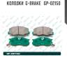 Колодки  g-brake   gp-02150