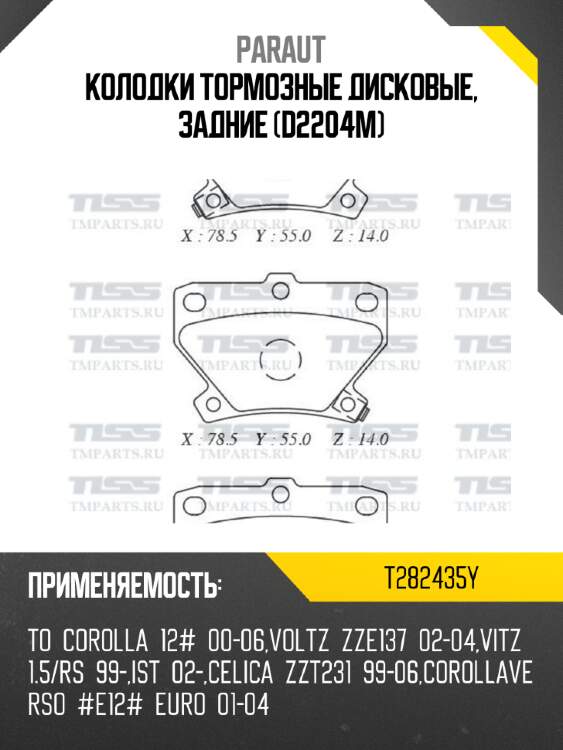 Колодки тормозные дисковые, задние (d2204m) paraut t282435y