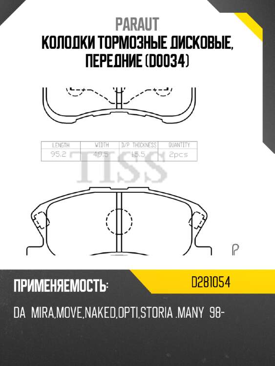 Колодки тормозные дисковые, передние (d0034) paraut d281054