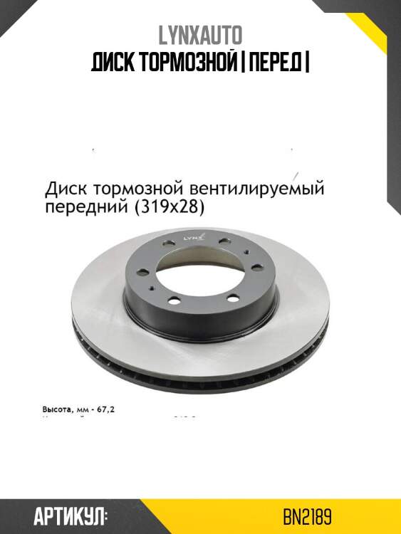 Диск тормозной | перед |